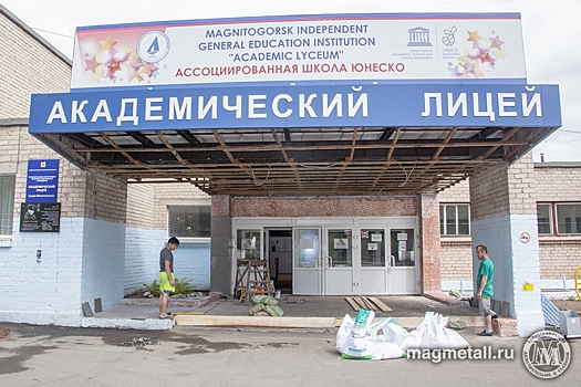 ММК финансирует ремонт образовательных учреждений Магнитогорска