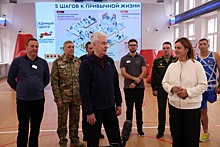 Собянин открыл второй корпус Единого центра поддержки участников СВО и их семей