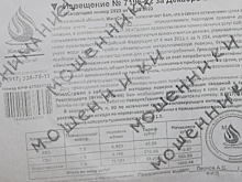 Волжане снова получили фейковые уведомления о поверке счетчиков
