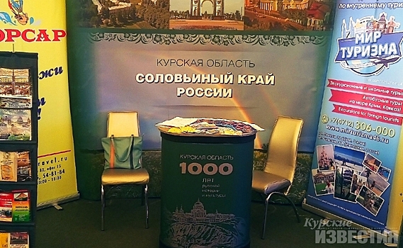 Курская область. Тур «Соловьиный край России" участвует во всероссийской премии "Маршрут года 2018»