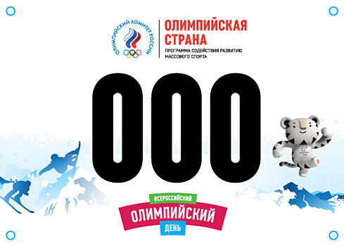 В Орле прошёл Всероссийский Олимпийский день