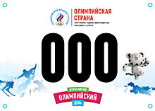 В Орле прошёл Всероссийский Олимпийский день
