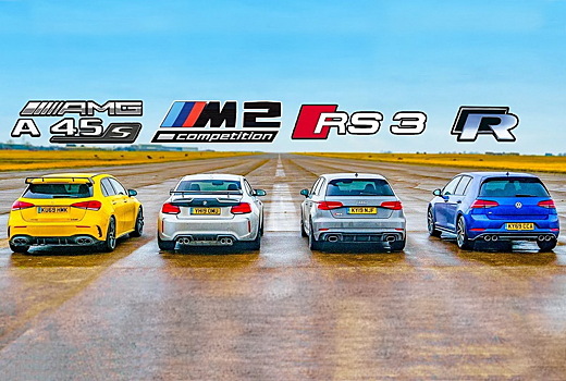 Дрэг-гонка: Audi RS3, BMW M2 и VW Golf R сразились с новым Mercedes-AMG A45