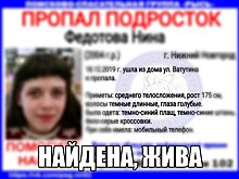 Пропавшая в середине декабря девочка найдена живой в Нижнем Новгороде