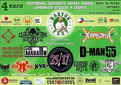 В московском парке хотят провести "правый" музыкальный фестиваль