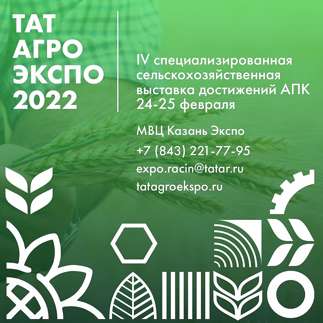 В Казани пройдет выставка «ТатАгроЭкспо»