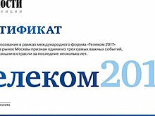Запуск Tele2 в Москве признали важным событием в телекоме