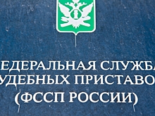 УФССП по Волгоградской области прекратило прием граждан из-за пандемии