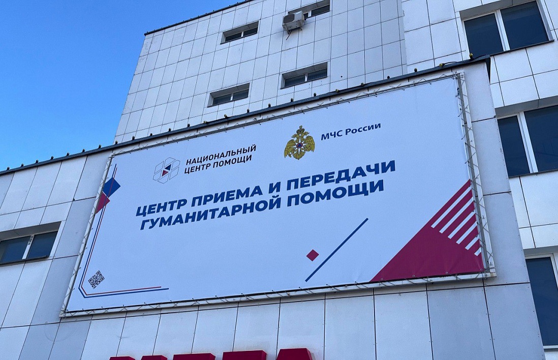 Курские пункты выдачи гумпомощи изменят график работы на майских праздниках