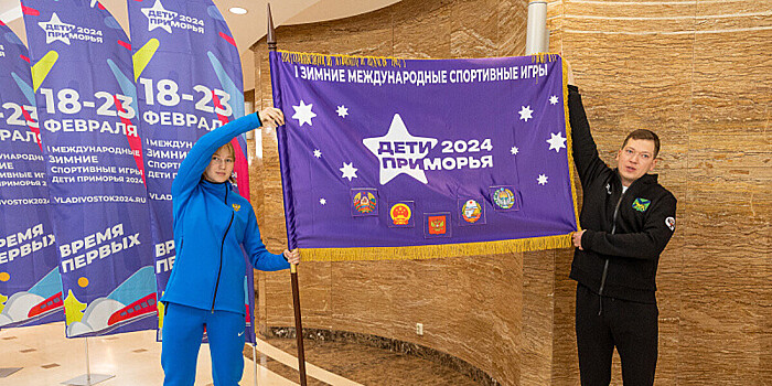 Эстафета флага игр «Дети Приморья» стартовала во Владивостоке