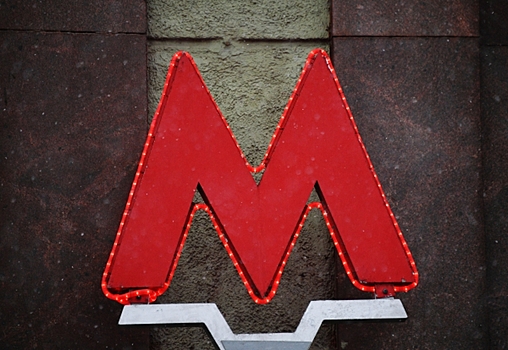 В Москве движение поездов на салатовой ветке метро восстанавливается