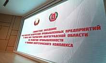 Волгоградские и белорусские производители отметили важность взаимодействия
