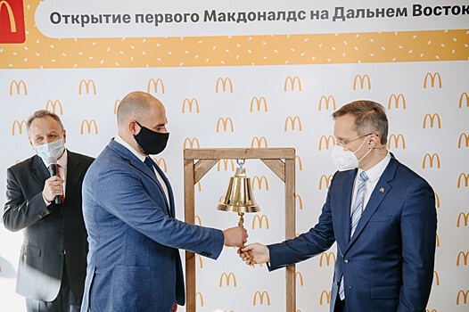 Первый Макдоналдс на Дальнем Востоке открыл свои двери во Владивостоке