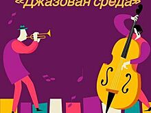 Мелодии джаза и карибские ритмы: в Зеленоградске проведут музыкально-гастрономические вечера