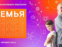 «Ростелеком» пригласил рязанцев принять участие в образовательном проекте «IT-семья»