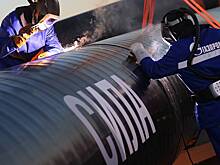 «Газпром» приостановит поставки по газопроводу «Сила Сибири»