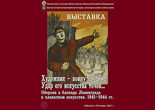 Плакаты "Окна ТАСС" времен блокады Ленинграда представили на выставке в Петербурге