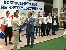В Пензе наградили работников отрасли физической культуры