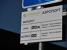 Расписание автобусов от платформы «Отдых» до аэропорта «Жуковский» изменится с 13 июня