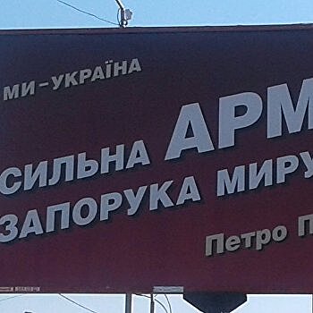 Лукаш: ЦИК против агитационных плакатов Порошенко