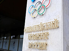 Олимпийский комитет России содействует укреплению мира на Балканах