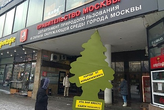 Гигантский освежитель воздуха установили перед департаментом природопользования Москвы