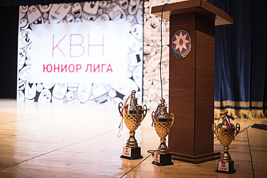 Названы победители Азербайджанской юниор-лиги КВН