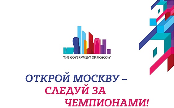 Москва примет участие в MIPIM-2018