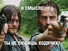 «Ходячие мертвецы»: лучшие мемы
