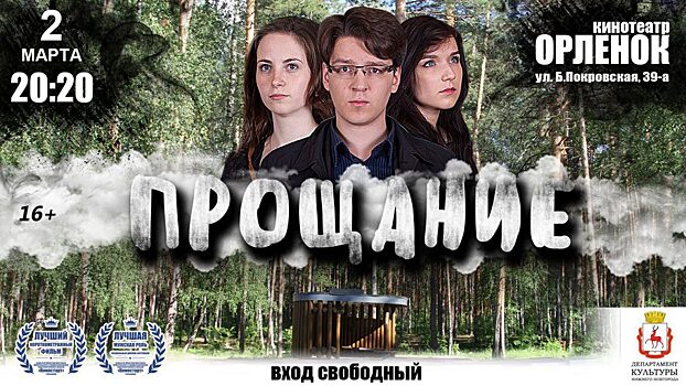 Бесплатный показ фильма нижегородского режиссера пройдет в «Орленке»