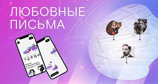 «Любовные письма»: как услышать другой Петербург через истории любви