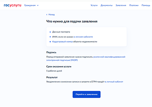 Как установить запрет на регистрационные действия с недвижимостью без личного присутствия