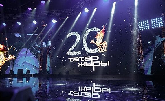 Ежегодный Фестиваль "Татар Жыры" перенесли на 2021 год