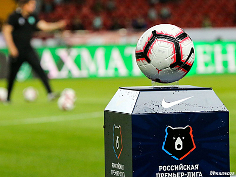 В РПЛ объявили об избрании состава правления