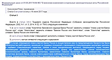 Личные счета топ-менеджеров «ФК Открытие» заморожены уже несколько дней