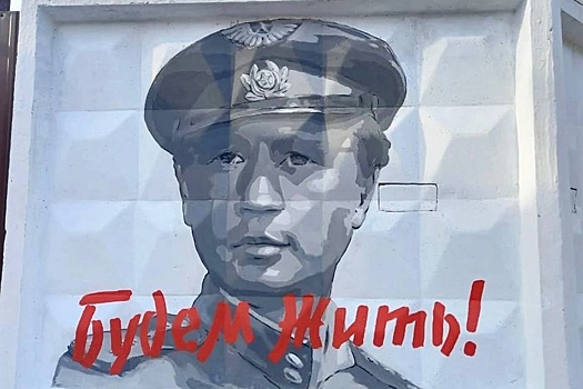 В Хабаровске к Дню Победы создали мурал с актером Леонидом Быковым