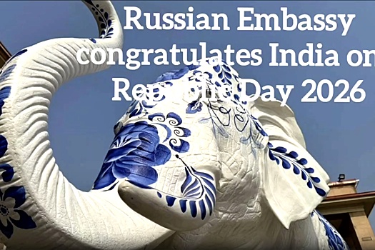 Посольство России творчески поздравило Индию с Днем Республики