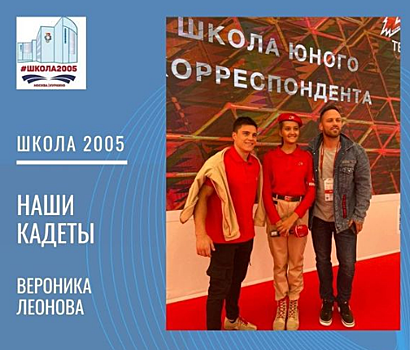Школьница из Куркина приняла участие в Международном форуме
