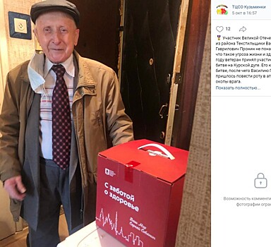 Ветеран ВОВ из Текстильщиков получил подарочный набор за вторичную вакцинацию от коронавируса