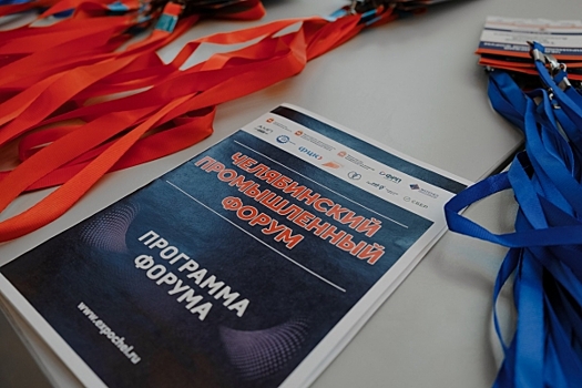 Эксперты подведут итоги нацпроекта «Производительность труда» на форуме в Челябинске