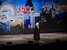 Нижегородская епархия отметила своё 350-летие