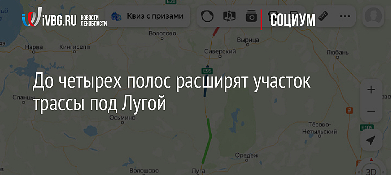 До четырех полос расширят участок трассы под Лугой