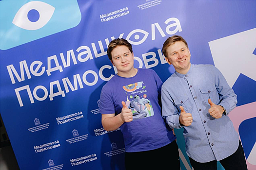 Молодежь из г.о. Химки присоединилась к интенсиву «Медиашкола Подмосковья»