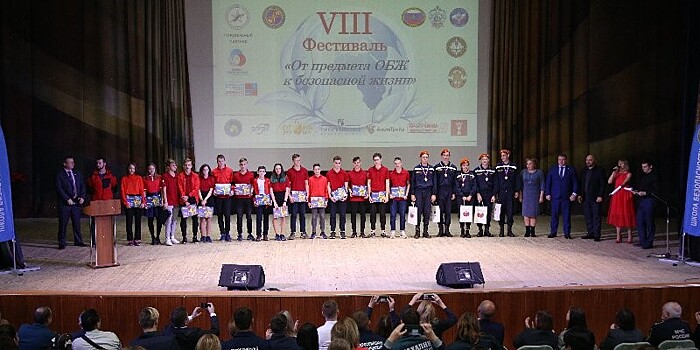 В Москве прошел VIII фестиваль «От предмета ОБЖ к безопасной жизни»