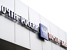 ВТБ выкупил долю Почты России в Почта банке за 36 млрд рублей