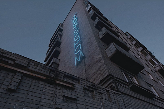 Советские неоновые вывески: 8 историй о сохранившихся атрибутах прошлого