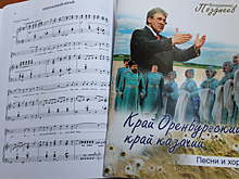 В Оренбурге издали нотный сборник юбиляра Владимира Позднеева