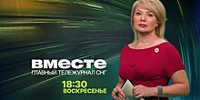 «Вместе» победили: итоговая программа МТРК «Мир» получила премию «Золотой луч»