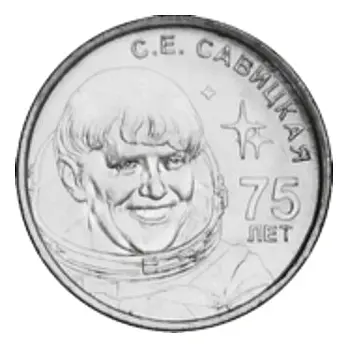 75-летие женщины-космонавта Светланы Савицкой на 1 и 20 рублях
