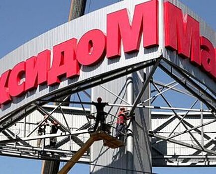 «Максидом» построит гипермаркет на Уральской улице